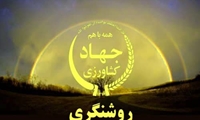 «پایداری تولید در برابر چالش‌های کلان ؛رویکرد حمایتی وزارت جهاد کشاورزی»